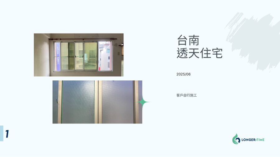 台南透天住宅施工案例