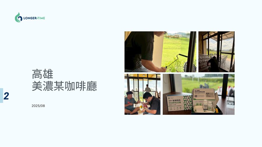 高雄美濃咖啡廳施工案例