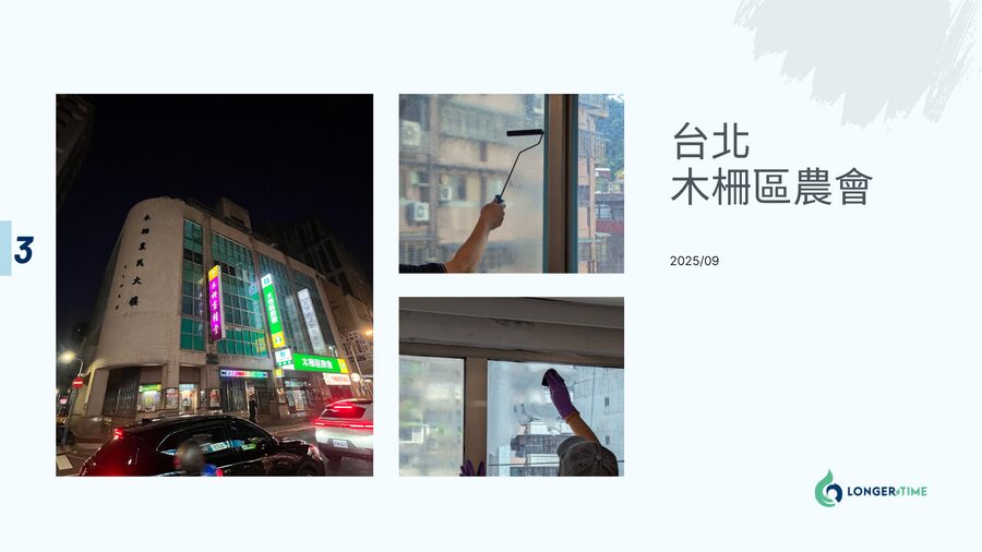 台北木柵農會施工案例