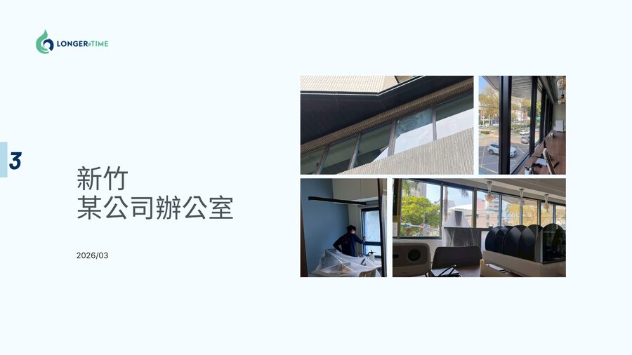 新竹公司辦公室施工案例