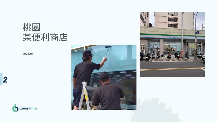 桃園便利商店施工實錄